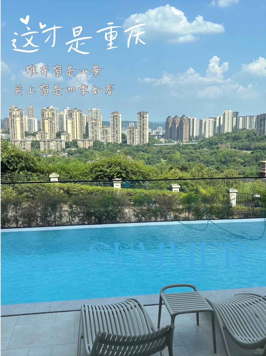 定西这才是重庆｜推开窗是山景，关上窗是四季如春